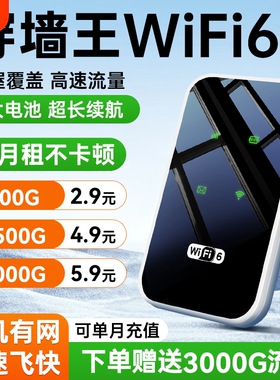 智能wifi移动无线wifl6便携式免插卡2026新款路由器全国通用流量wi-fi车载宽带4g高速网络智能上网卡车载wifi