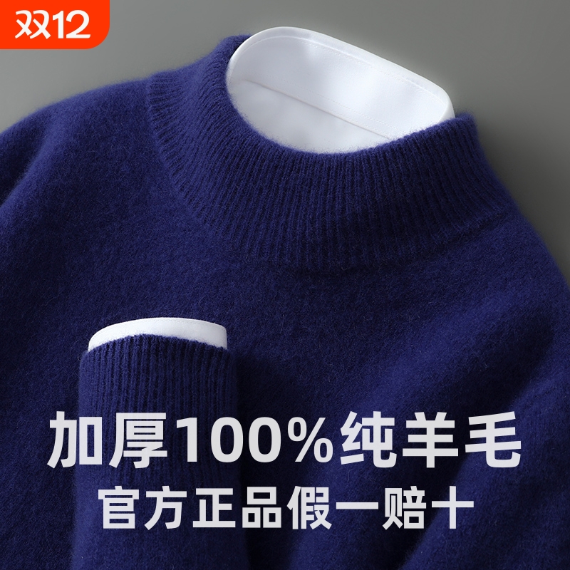 100%纯羊毛衫半高领男毛衣秋冬季
