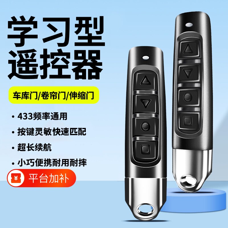 电动门钥匙遥控433控制伸缩车库门卷帘门卷闸门遥控器通用型拇指