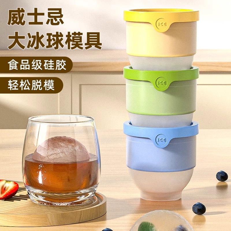 食品级大冰球模具冰块制冰神器冰格冻冰盒威士忌大冰球制冰器家用