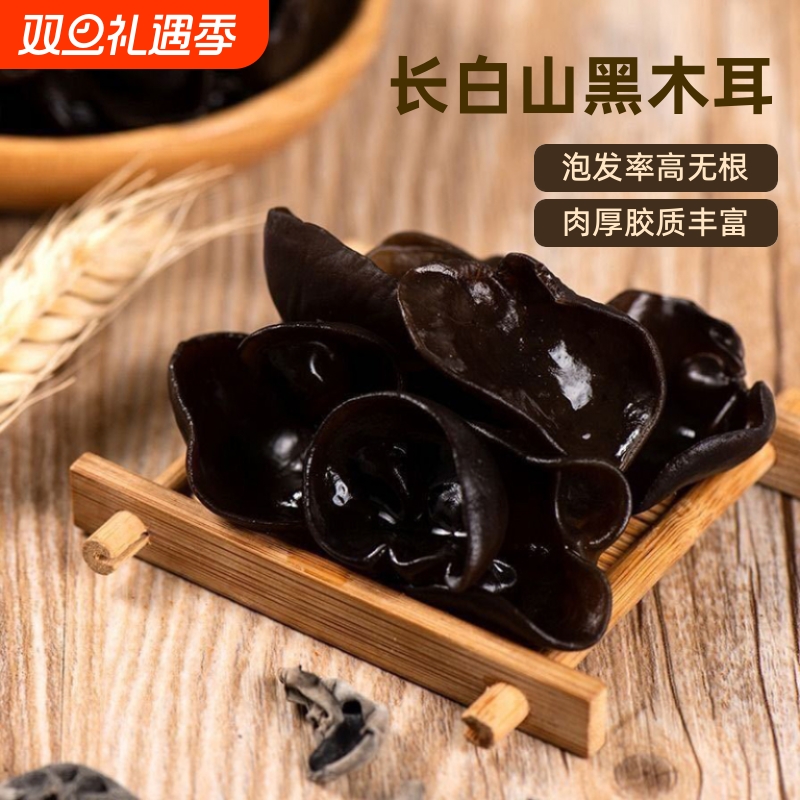 东北黑木耳干货肉厚去根泡发率高