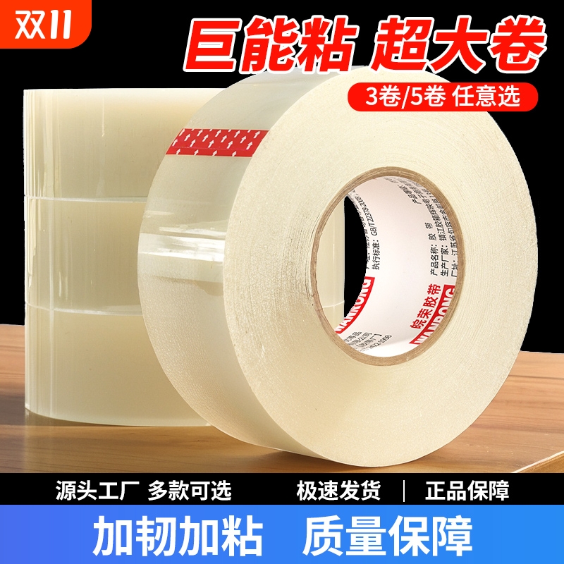 皖荣透明胶带高粘度多规格批发