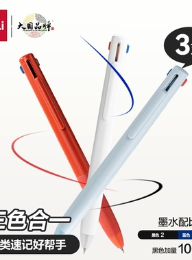 得力黑红蓝笔学生专用红色三色合一中性笔教师老师批改作业标记双色多色笔标记笔水笔按动式签字笔顺滑多功能
