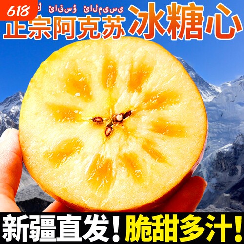 新疆阿克苏冰糖心苹果当季新鲜