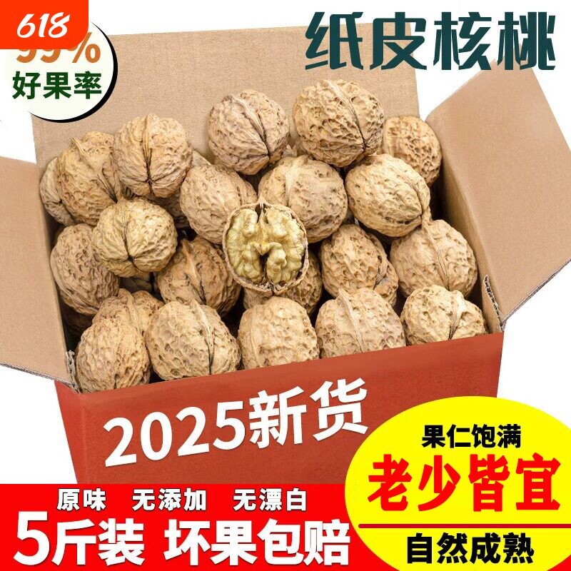 云南纸皮核桃5斤薄皮核桃老树纸皮大果袋山货核桃新货年货散装