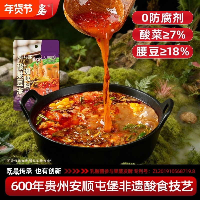 10袋x60g丨南山婆贵州酸菜豆米火锅底料香辣小火锅加水即煮1人锅,粮油调味/速食/干货/烘焙,火锅调料,淘宝优惠券,粉丝福利购,淘宝优惠卷