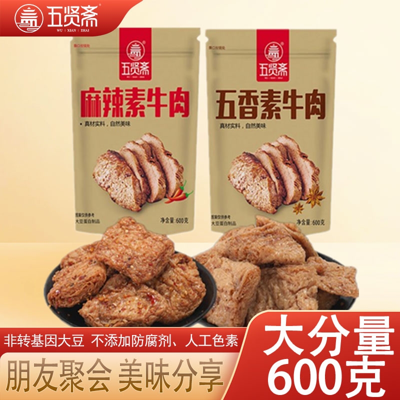 五贤斋手撕素牛肉600g大豆制品蛋白素肉办公休闲零食/五香