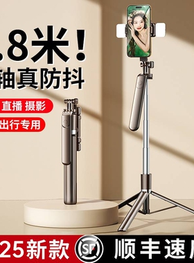 [四轴防抖]2024新款自拍杆三脚架手机通用自拍神器360度旋转手持拍照旅游专用便携多功能直播拍摄支架一体式