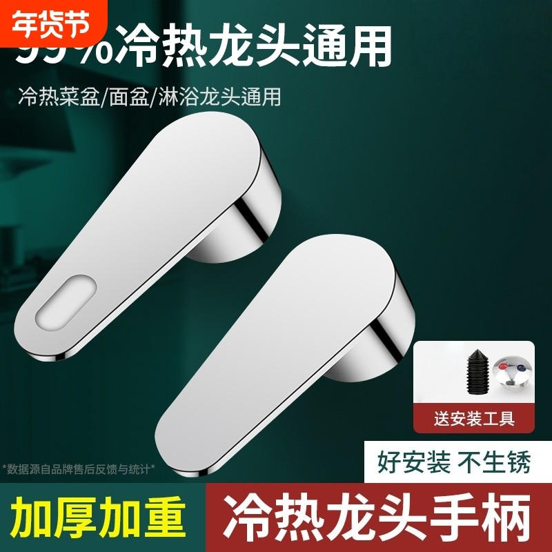 冷热水龙头开关手柄阀芯通用厨房菜盆花洒混水阀龙头把手配件大全,家装主材,厨卫龙头配件,淘宝优惠券,粉丝福利购,淘宝优惠卷