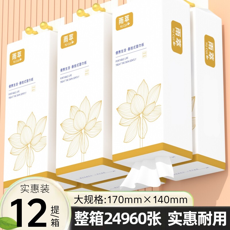 悬挂式抽纸【整箱24960张】10提送2提【送3个挂钩】加厚加量纸巾