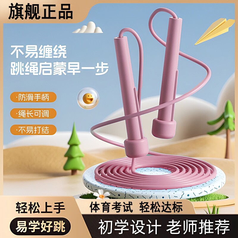 跳绳儿童小学专用小学生竞速幼儿园初学大班一年级钢丝绳学生绳子