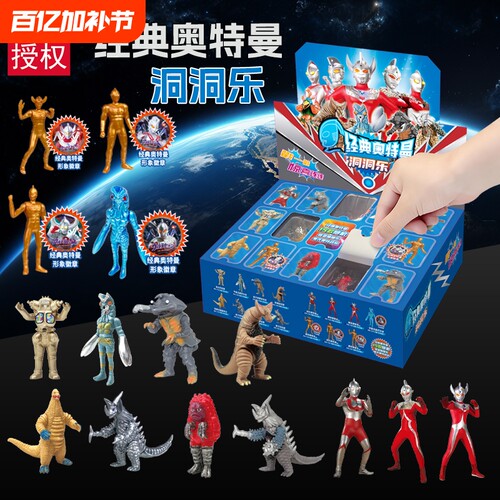 正版奥特曼洞洞乐玩具男孩盲盒泰罗赛文怪兽手办儿童礼物超人隐藏