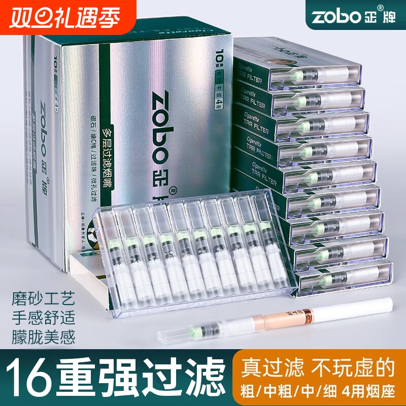 zobo正牌烟嘴过滤器一次性香烟嘴男士粗中细支三用焦油抽烟咀正品