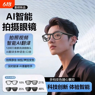 万泰贸AI智能眼镜1200W像素多功能声控变色翻译识别拍照视频录制