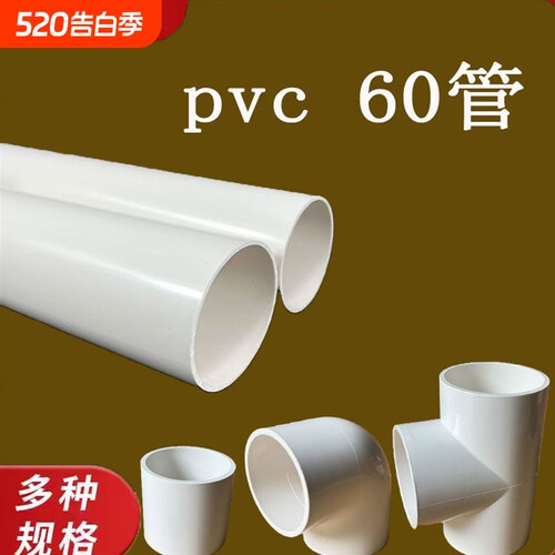 pvc60排水管直径6公分下水管通风管塑料管 60变径弯头三通接头