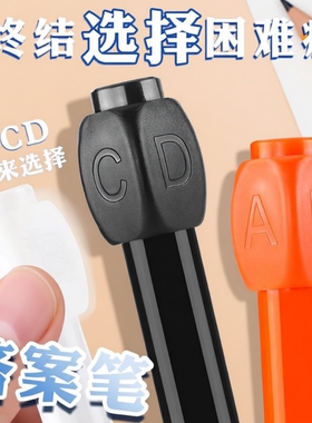 答案之笔骰子答案黑科技旋转解压按动中性笔小学生考试学习用刷题笔ABCD选择创意转转笔速干顺滑圆珠笔