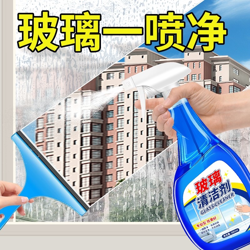玻璃清洁剂家用擦窗户保洁专用强力去污除垢浴室水渍镜子窗户神器