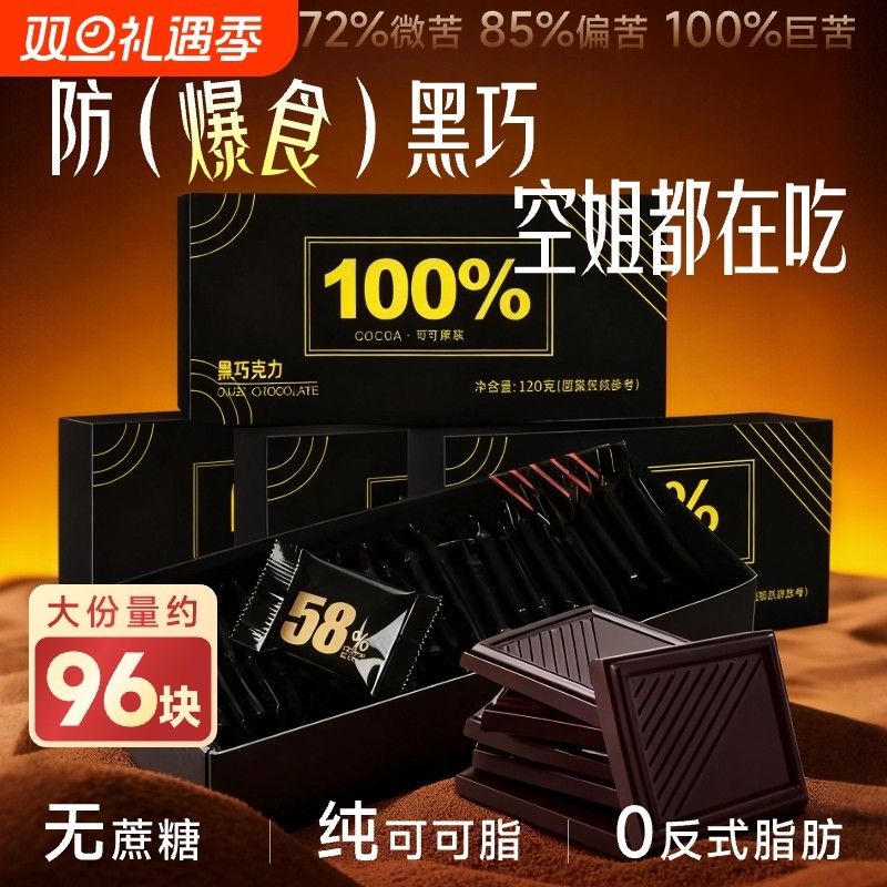 黑巧克力块纯黑0脂纯可可脂烘焙专用百分百黑巧旗舰店原味解馋