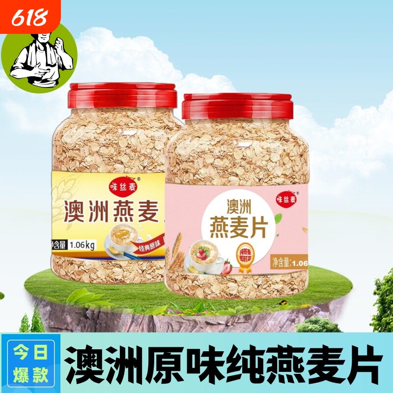 勺中老年澳洲燕麦片即食免煮冲饮麦片营养早餐原味冲泡食物水果