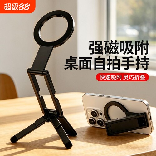 MA60口袋磁吸手机三脚架便携拍摄支架适用iPhone苹果magsafe桌面支撑架安卓手持拍照自拍杆神器磁铁多功能