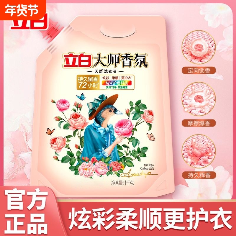 立白洗衣液大师香氛洁净柔顺家用袋装持久留香去污持久留香学生用,洗护清洁剂/卫生巾/纸/香薰,内衣洗衣液,淘宝优惠券,粉丝福利购,淘宝优惠卷