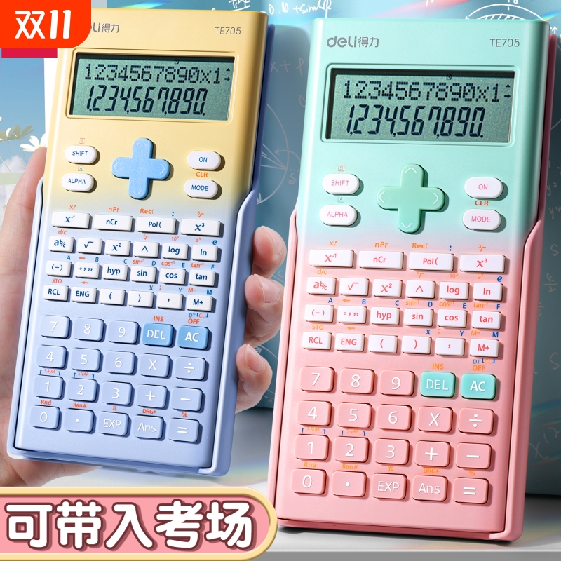 得力计算机2025新款大屏函数