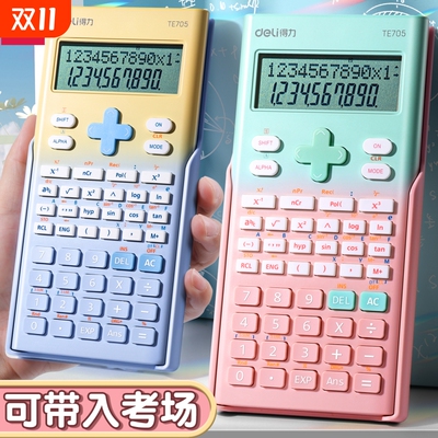 得力计算机2025新款大屏函数