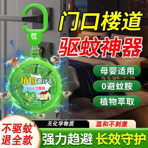 新款驱虫挂件驱蚊神器室内外学生宿舍强力户外驱赶防蚊驱蚊器强效