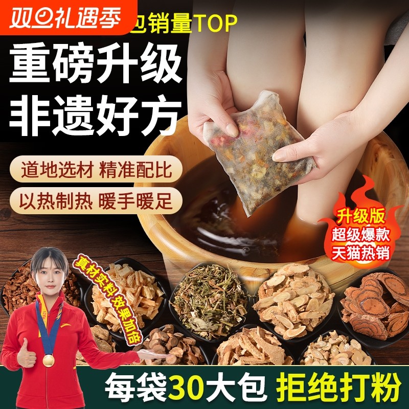 泡脚药包正品生姜花椒中药足浴包粉球专用艾叶助睡眠老姜湿气出汗