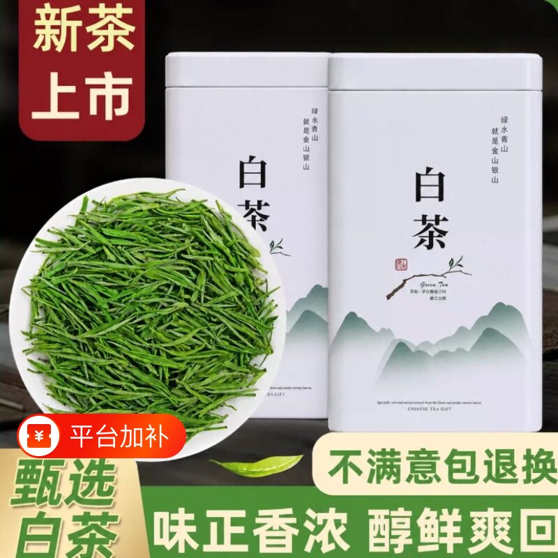 白茶茶叶安吉正宗绿茶新明前口粮茶礼盒装自己喝散装珍稀罐装