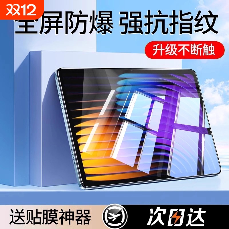 小米平板7护眼钢化膜|千人回购