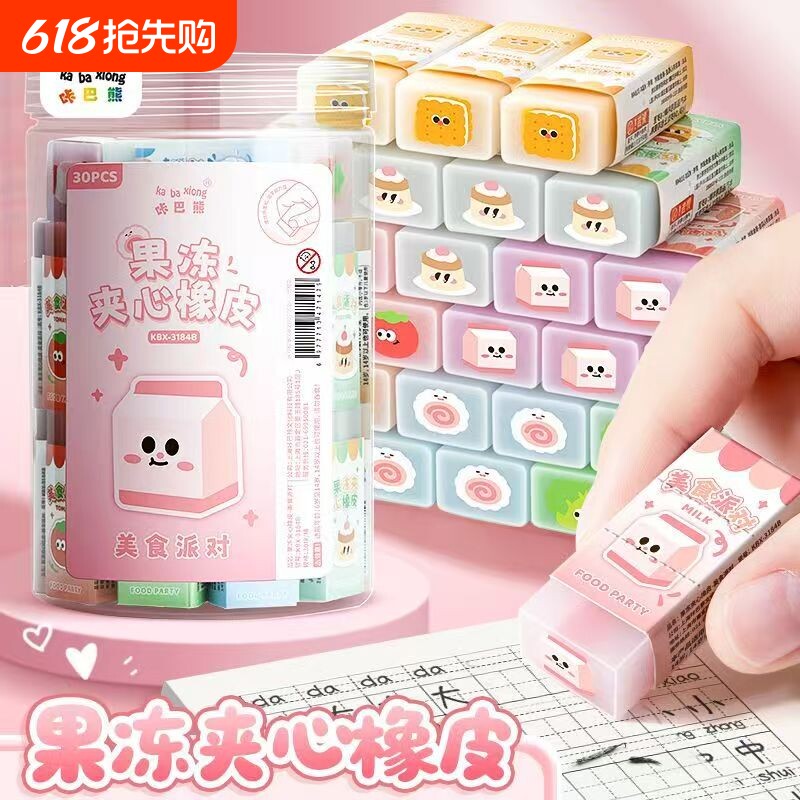 桶装夹心果冻橡皮擦小学生用干净无碎屑美术创意卡通可爱水果动物象皮
