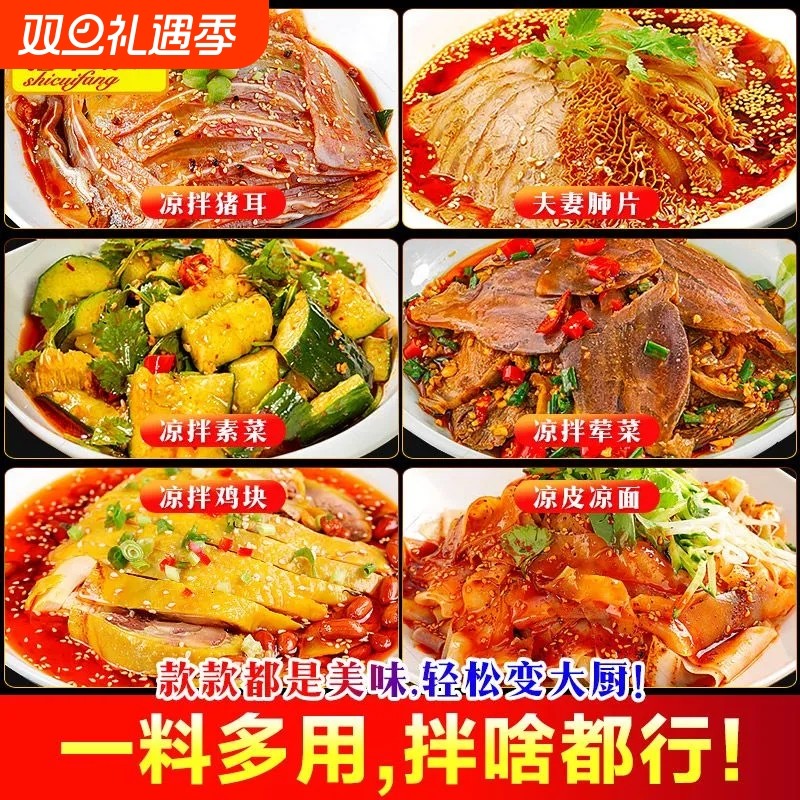 凉拌菜调料商用复合调味料凉菜调料粉四川凉拌菜调料汁专用调料包