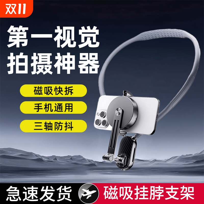 磁吸挂脖拍摄神器|超1000次加购