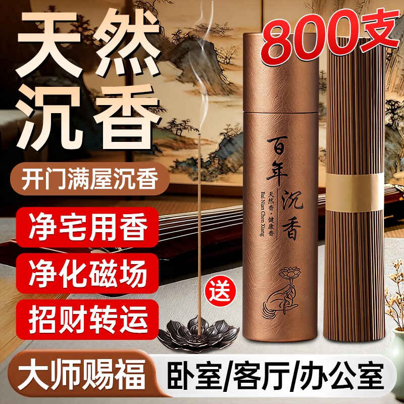 【非遗推荐】纯天然沉香净宅线香图片