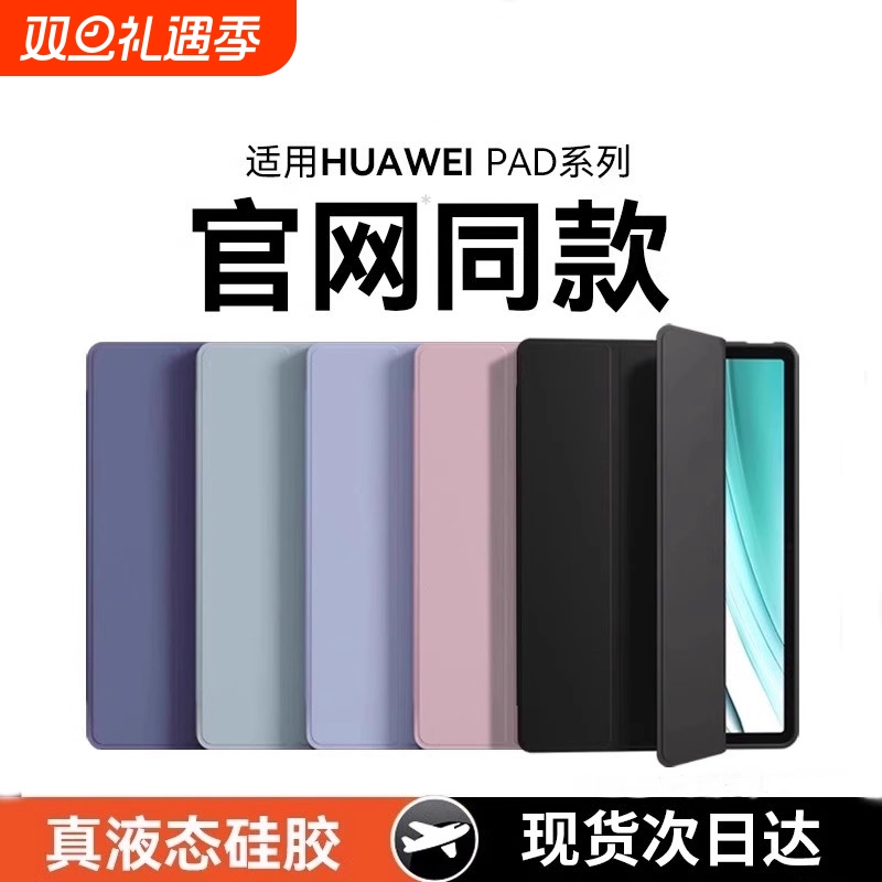 适用华为平板保护套matepad11.5s保护壳11air12寸m6荣耀v9柔光版x8pro12.2三折2024新款6se7全包v8/7电脑2023