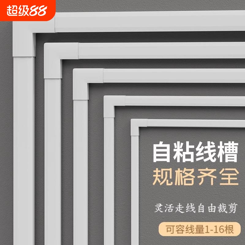 电线遮挡条明线隐形线槽网线走线神器固定器藏线墙面装饰墙角直角