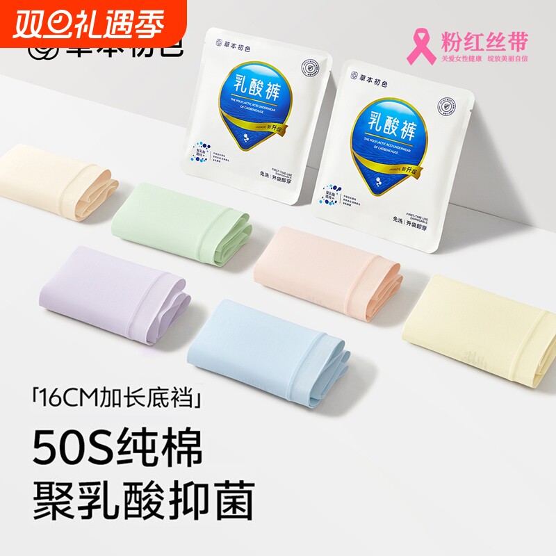 妇炎洁联名草本初色内裤女士纯棉10A抑菌聚乳酸加长裆透气三角裤