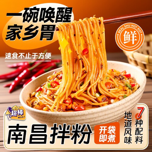 南昌拌粉正宗江西特产方便米粉拌面懒人速食早餐夜宵米线充饥健康