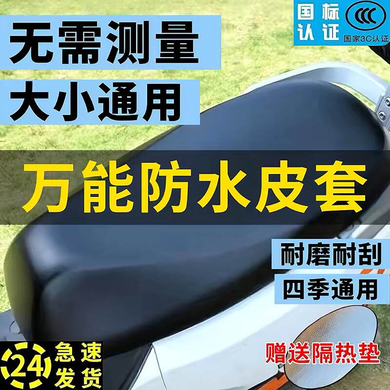 电动车电瓶车摩托车坐垫套万能套隔热防水防晒垫座垫弹力皮革通用