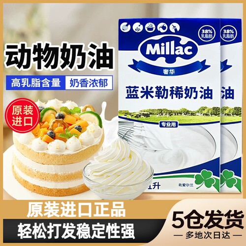 蓝风车蓝米吉淡奶油1L欧澜奶油