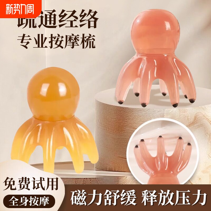 八爪鱼新款按摩梳章鱼头皮按摩器头部经络穴位头疗刮痧经络按摩器
