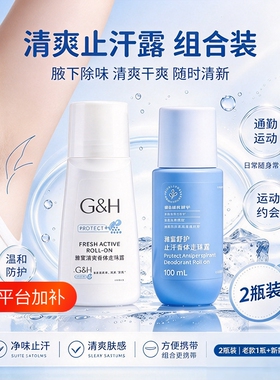 安利止汗露官方旗舰店正品腋下去汗味狐臭舒护走珠清爽香体滚珠