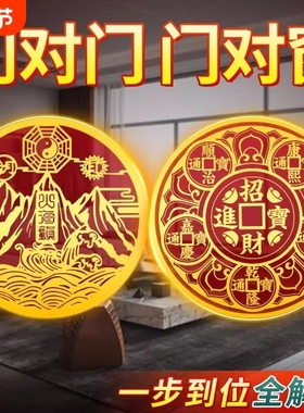 山海镇门贴室外室内招财进宝金属贴纸大门卧室客厅门贴八卦镜挂件
