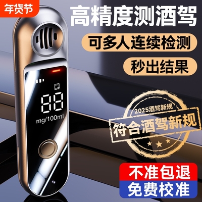 酒精测试仪检测仪测酒仪高精度