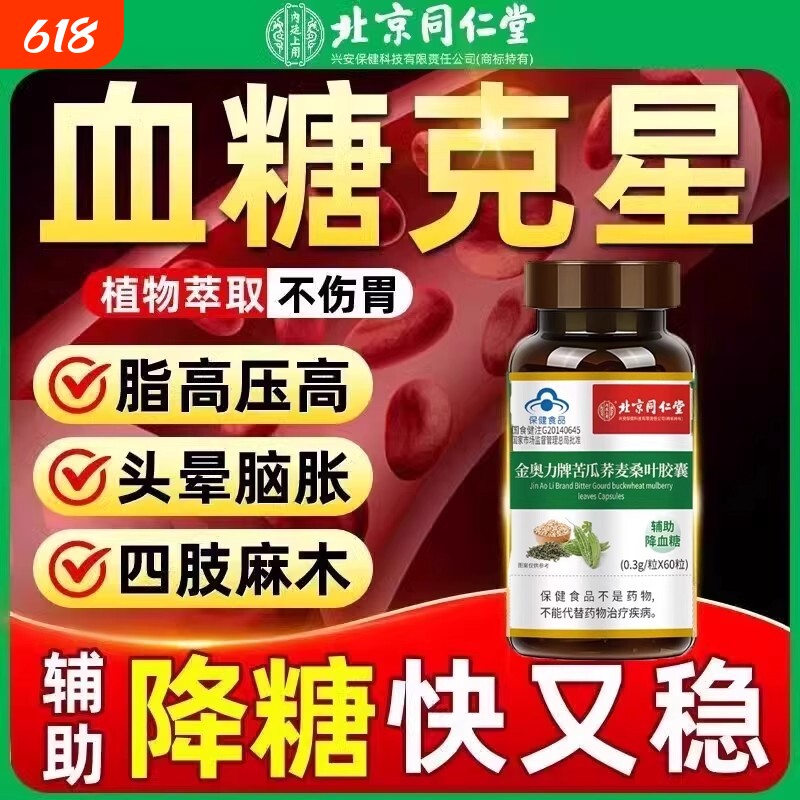 苦瓜片干降血糖保健桑叶冬瓜茶正品糖尿病降糖胰岛果苦荞食品非药