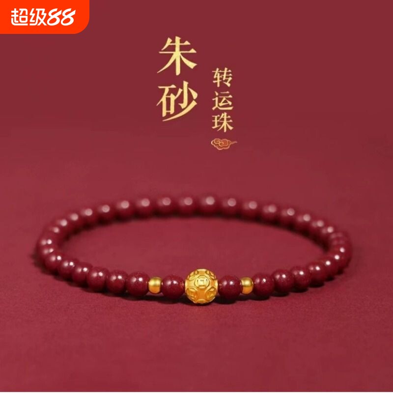 朱砂手链本命年转运红色珠手串男女2024新款帝王三圈佩戴手工晶体
