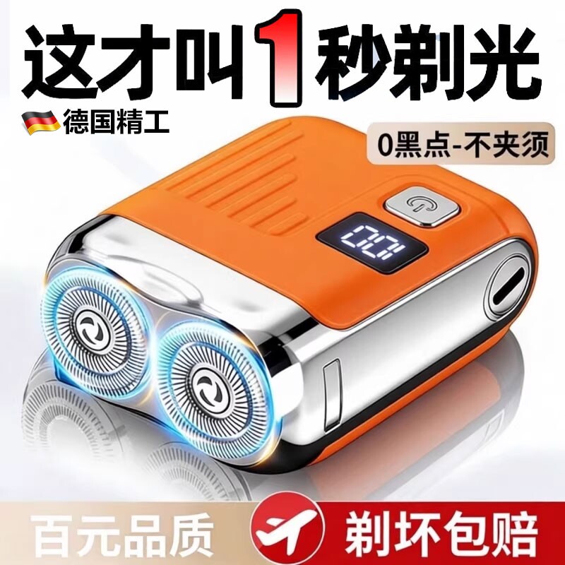 VCD德国电动剃须刀2026新款迷你便携男士剃须刀刮胡子刀片便携式
