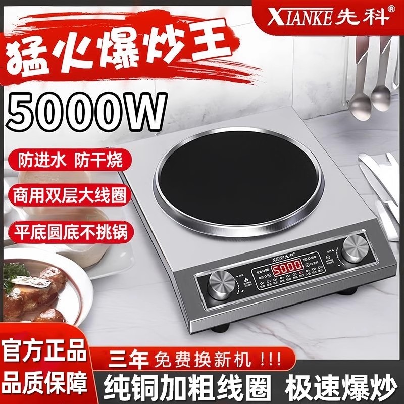 先科凹面大功率家用电磁炉