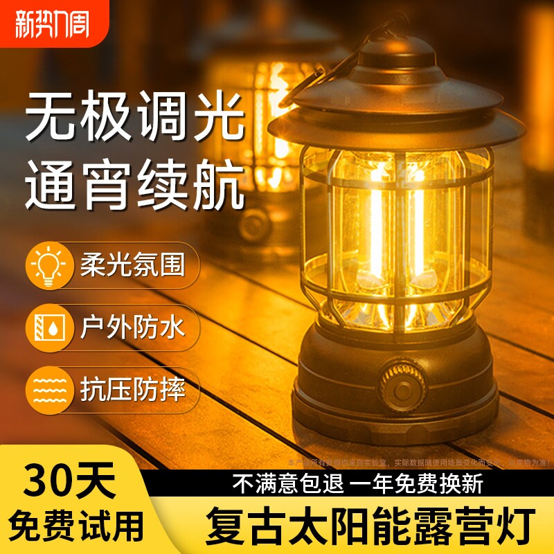 新款露营灯户外超长续航提马灯野营灯充电氛围帐篷灯照明灯太阳能